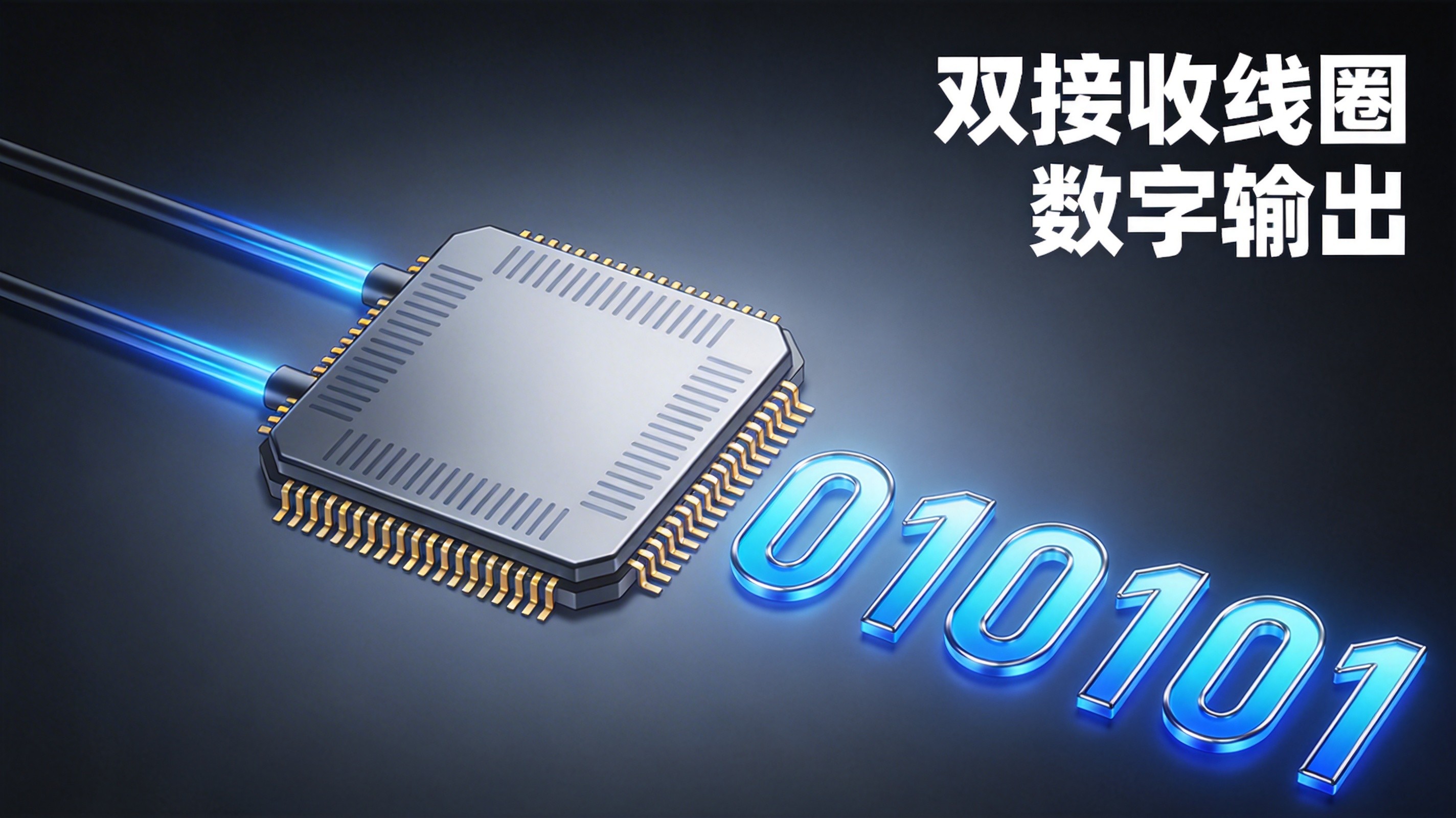 02  双组线圈数字输出