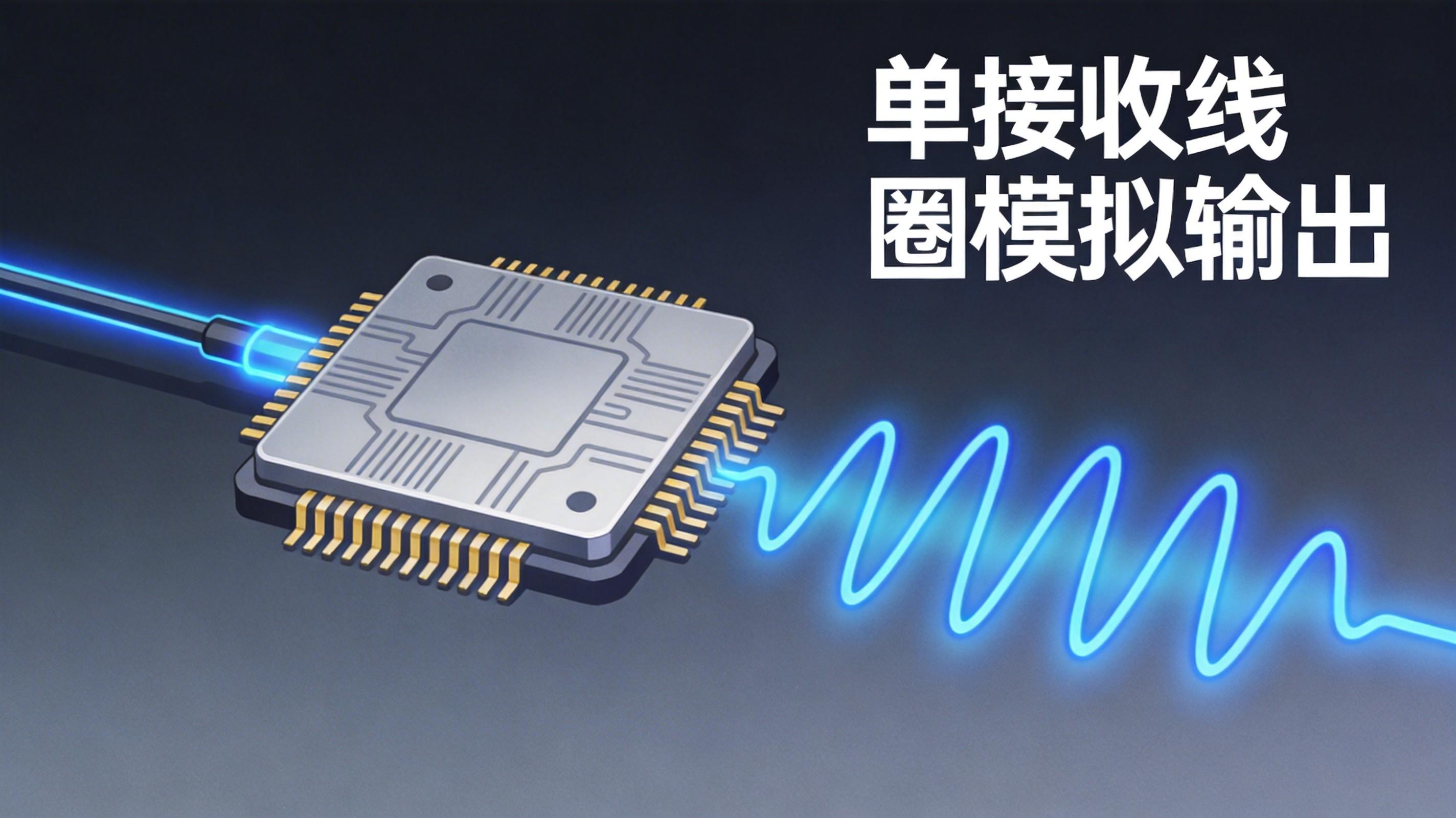 03 单组线圈模拟输出